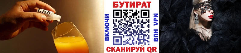 Бутират оксибутират  Елабуга 